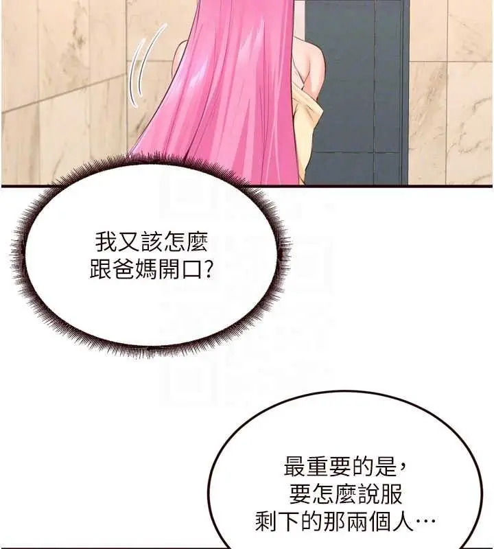 漫画《熟女自助餐》第64话第48张图