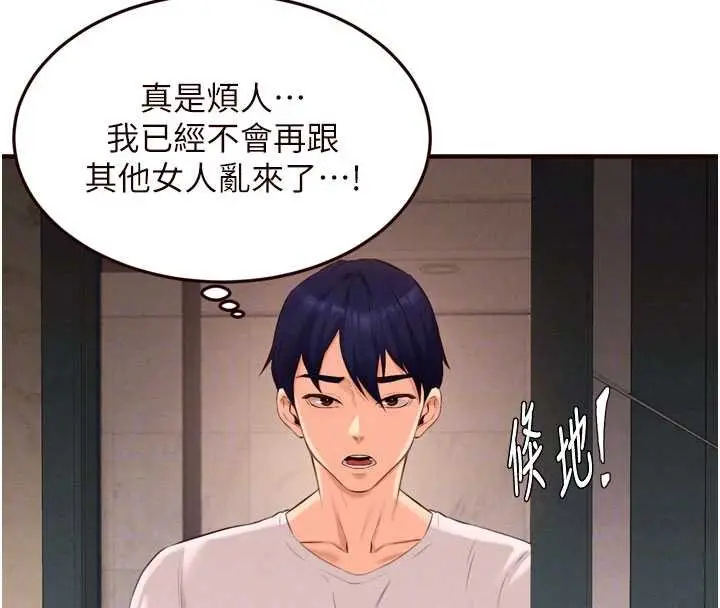 漫画《熟女自助餐》第64话第63张图