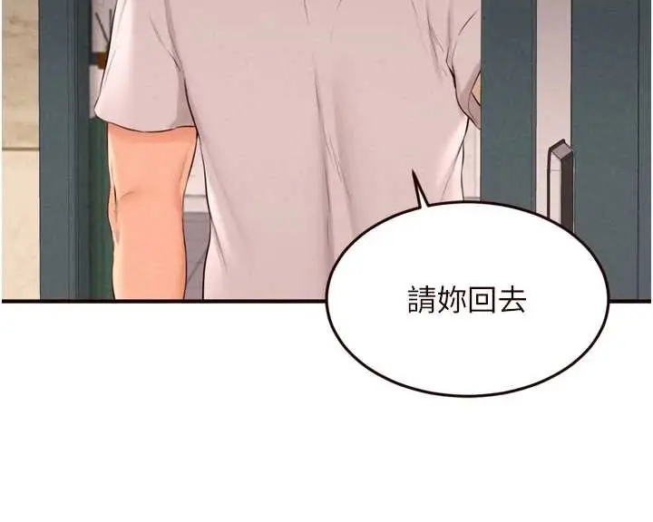 漫画《熟女自助餐》第64话第64张图