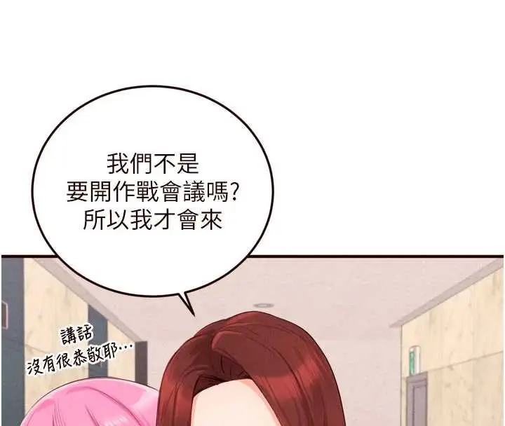 漫画《熟女自助餐》第64话第68张图