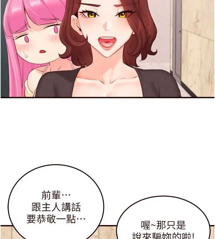 漫画《熟女自助餐》第64话第69张图