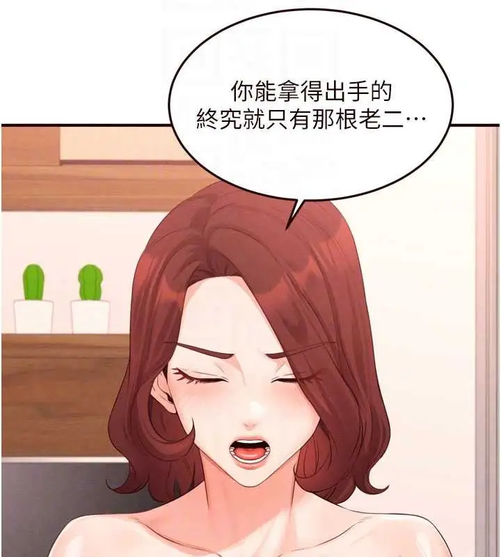 漫画《熟女自助餐》第64话第93张图