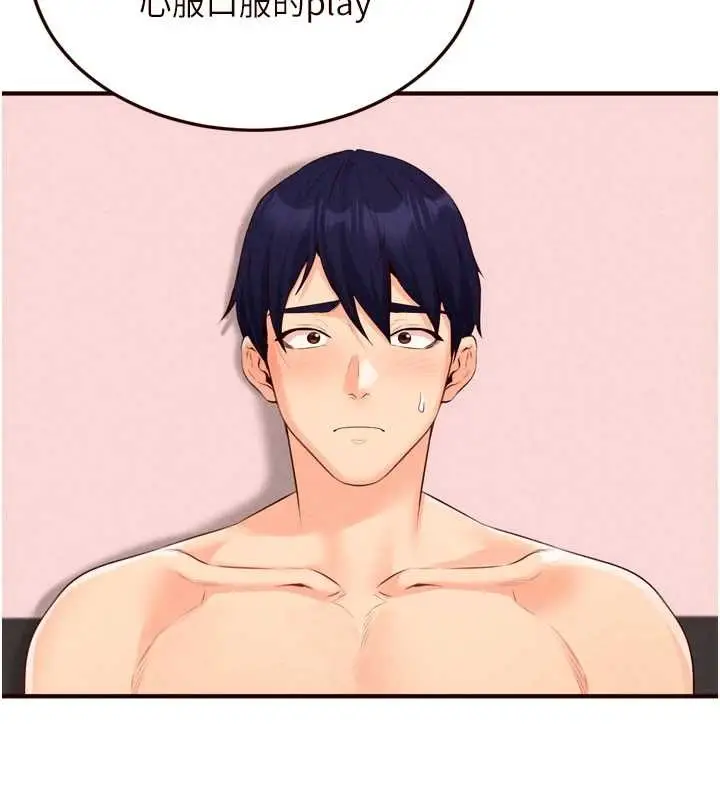 漫画《熟女自助餐》第64话第97张图