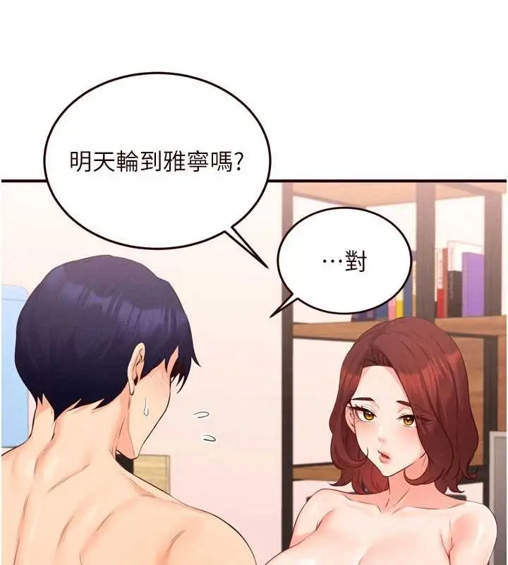 漫画《熟女自助餐》第64话第98张图