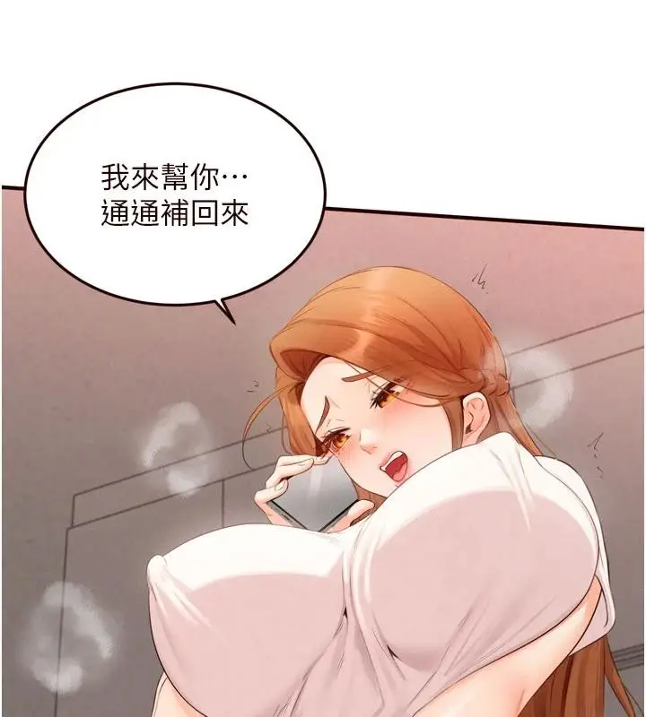 漫画《熟女自助餐》第65话第14张图