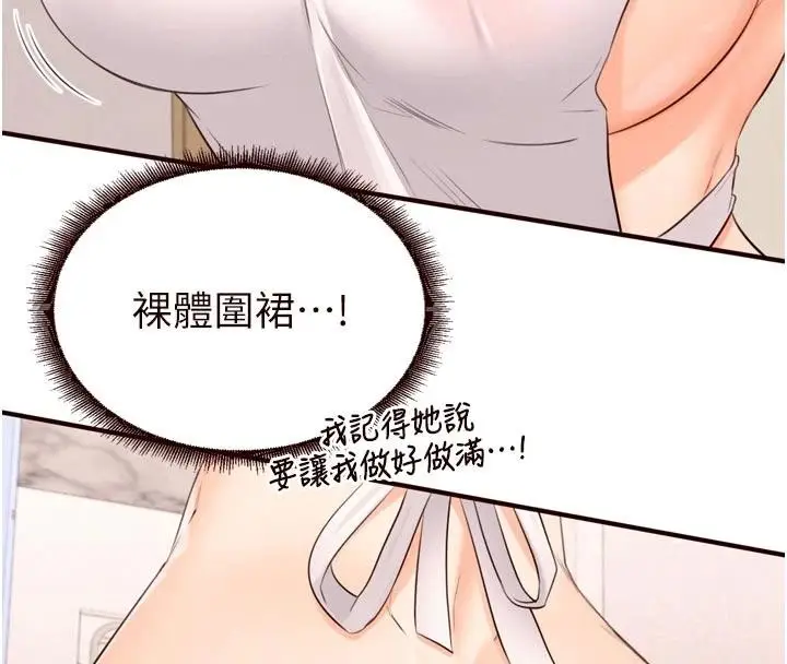 漫画《熟女自助餐》第65话第33张图