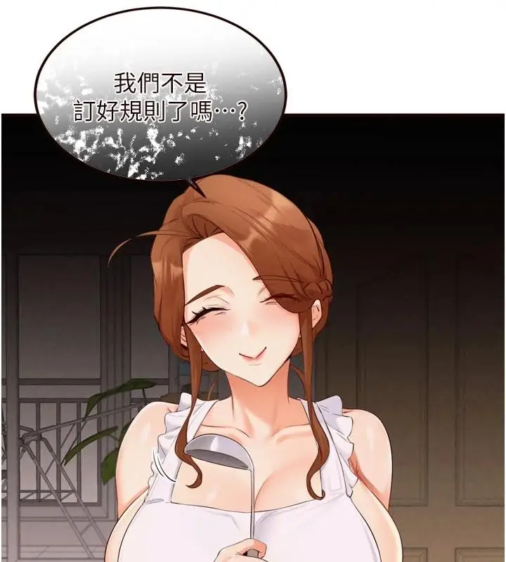 漫画《熟女自助餐》第65话第45张图
