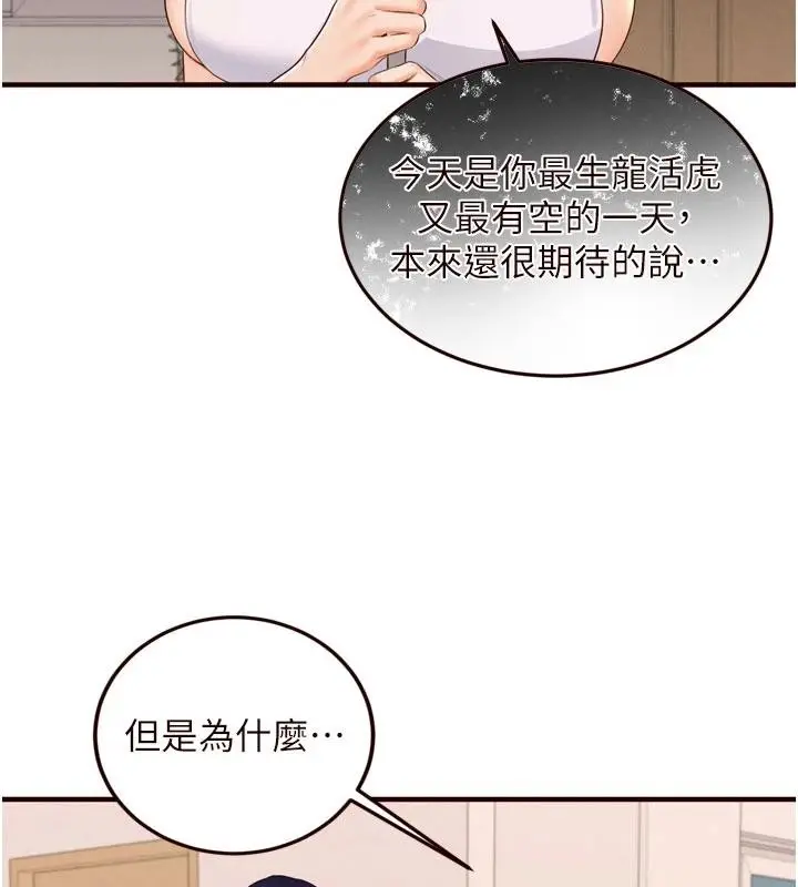 漫画《熟女自助餐》第65话第46张图