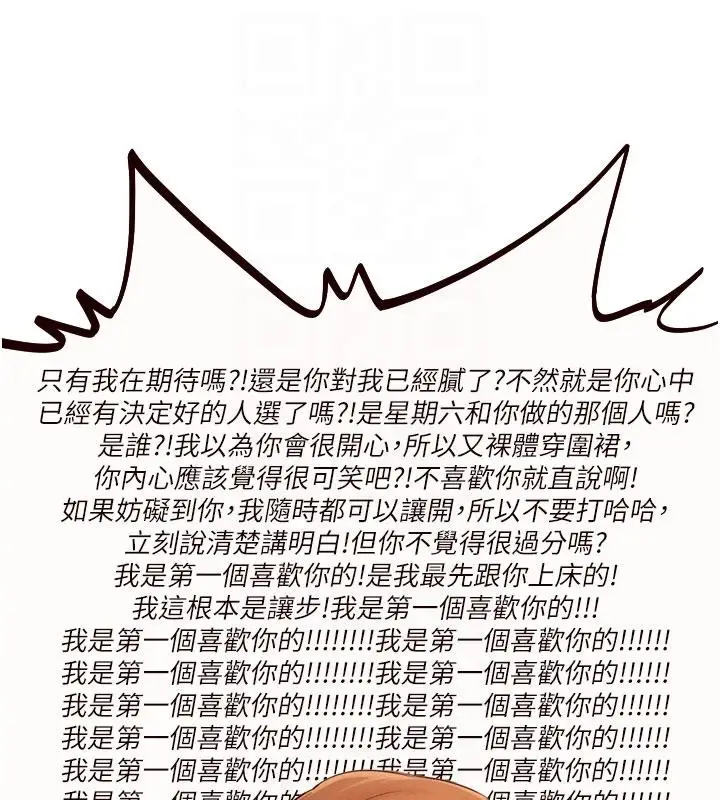 漫画《熟女自助餐》第65话第48张图