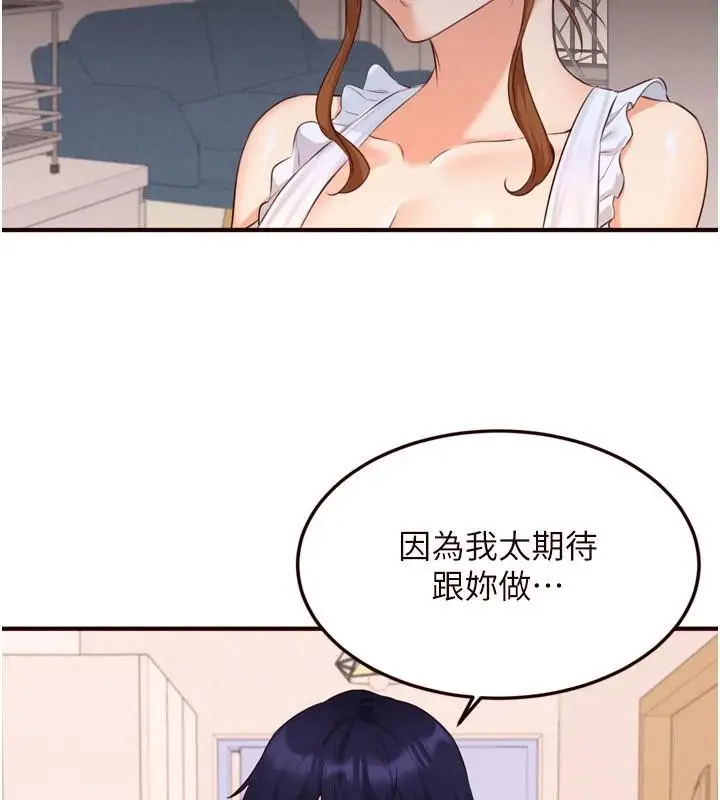 漫画《熟女自助餐》第65话第53张图