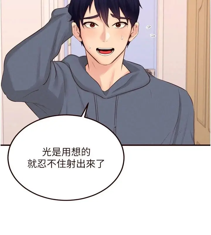 漫画《熟女自助餐》第65话第54张图