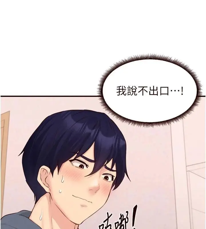 漫画《熟女自助餐》第65话第59张图