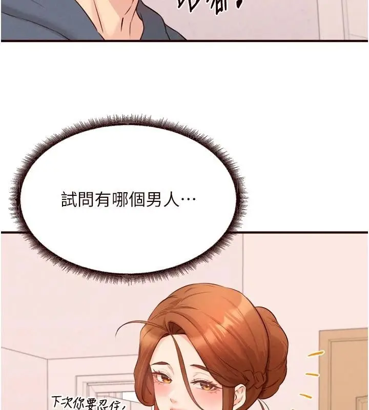 漫画《熟女自助餐》第65话第60张图