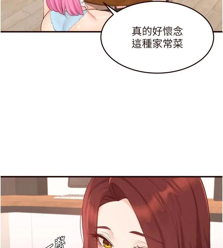 漫画《熟女自助餐》第65话第76张图