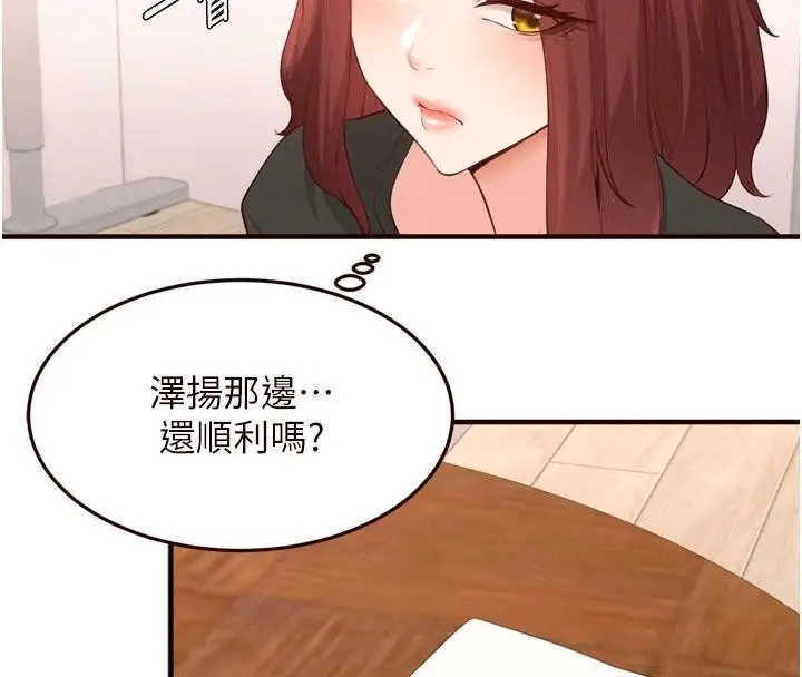 漫画《熟女自助餐》第65话第77张图