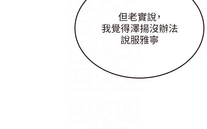 漫画《熟女自助餐》第65话第80张图
