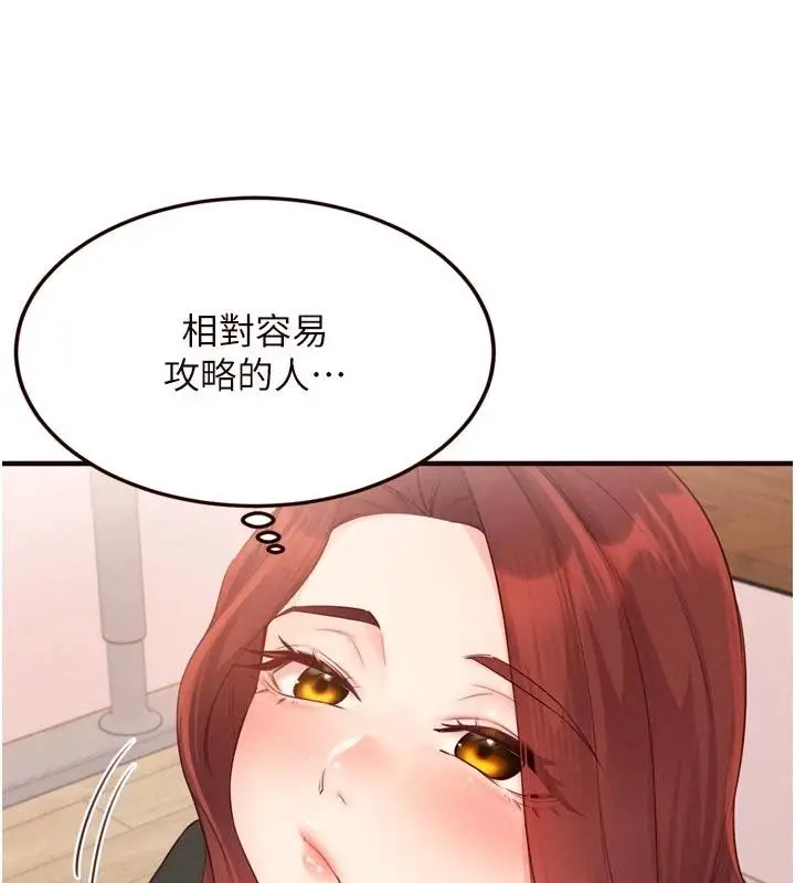 漫画《熟女自助餐》第65话第81张图
