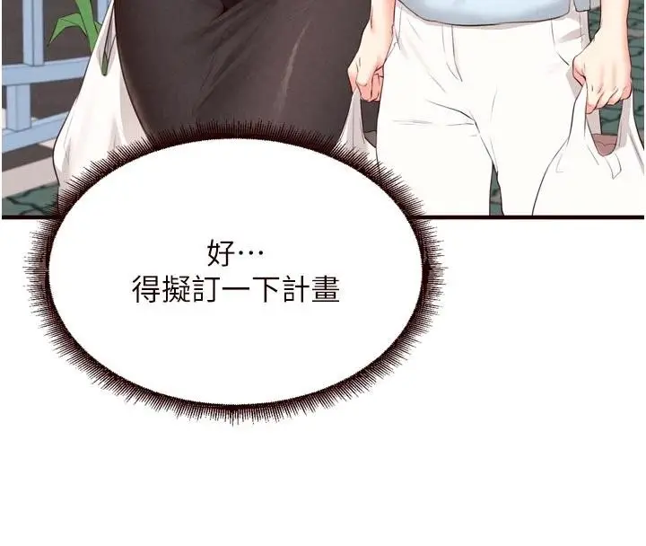 漫画《熟女自助餐》第65话第84张图