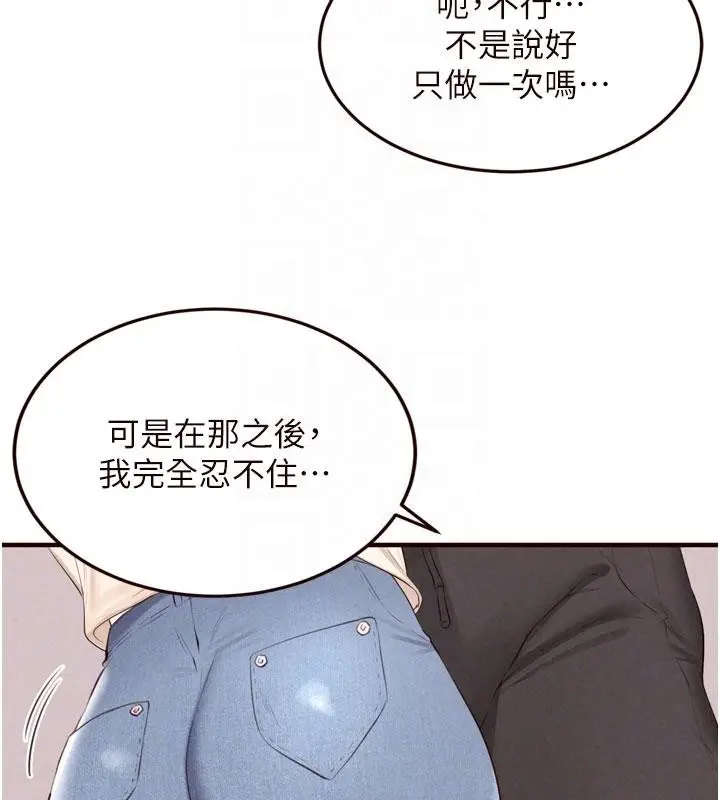 漫画《熟女自助餐》第65话第93张图