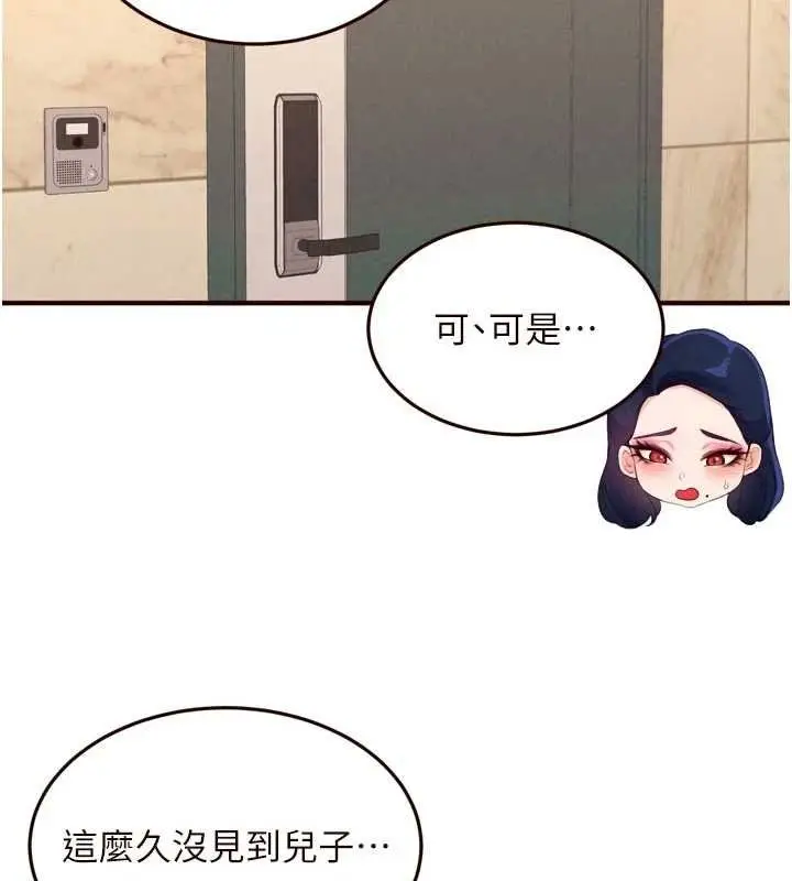 漫画《熟女自助餐》第66话第107张图
