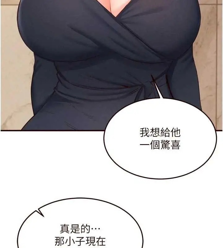 漫画《熟女自助餐》第66话第109张图