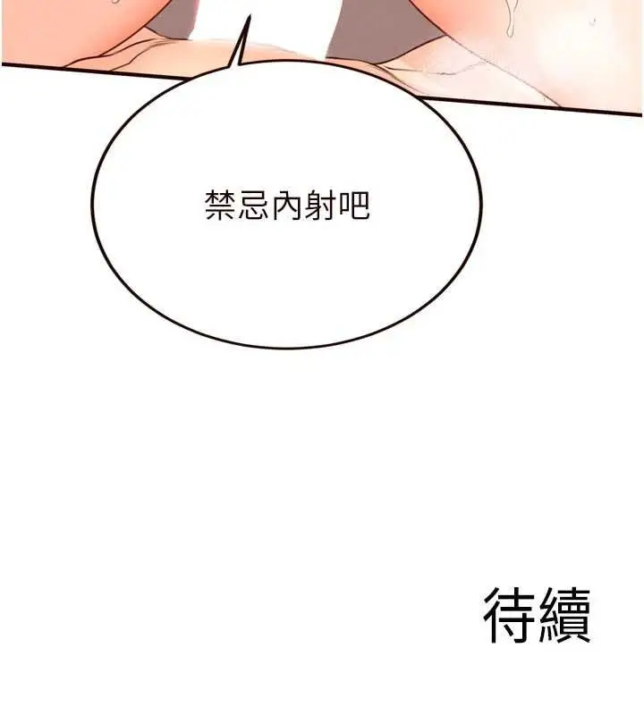 漫画《熟女自助餐》第66话第122张图