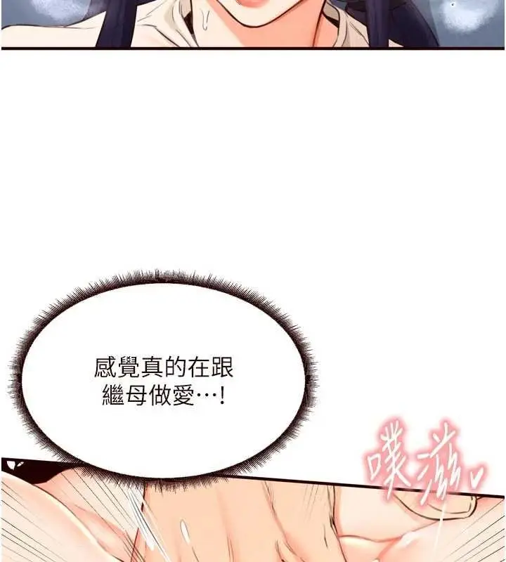漫画《熟女自助餐》第66话第15张图