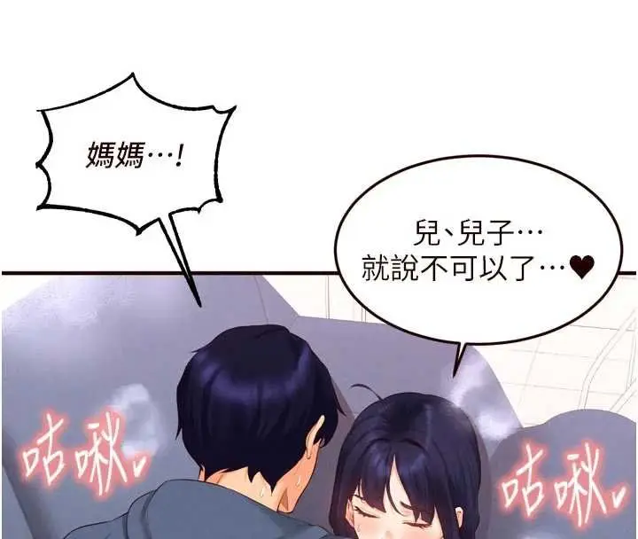 漫画《熟女自助餐》第66话第17张图