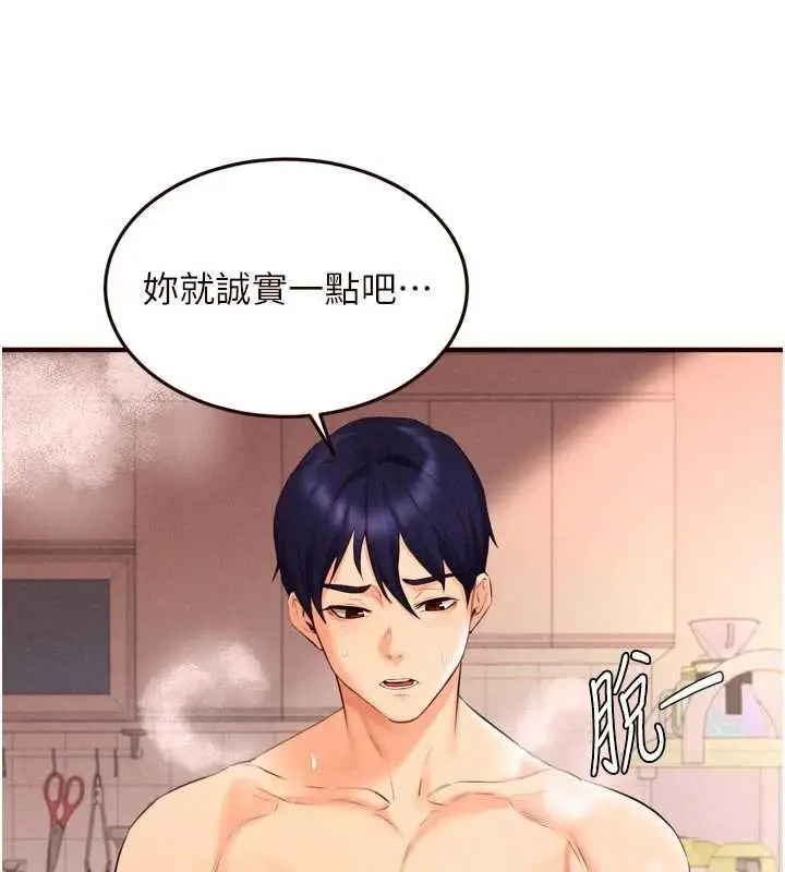 漫画《熟女自助餐》第66话第27张图