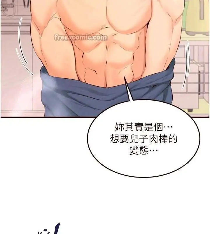 漫画《熟女自助餐》第66话第28张图