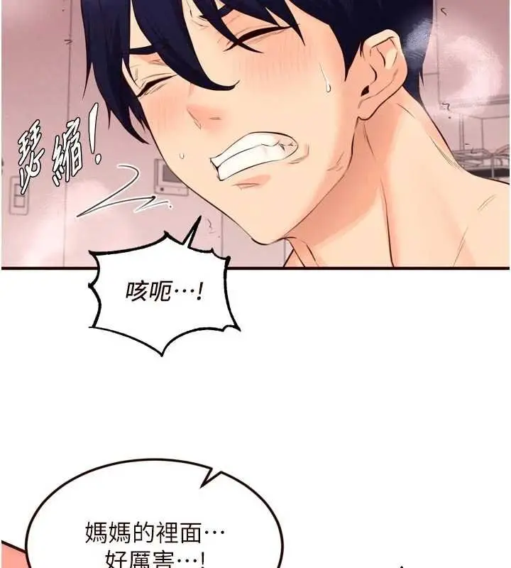 漫画《熟女自助餐》第66话第36张图