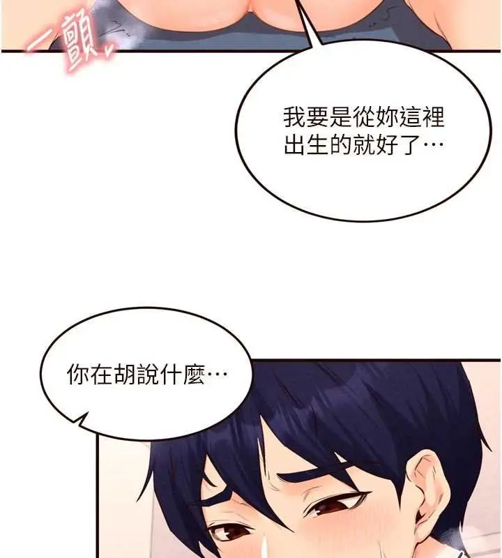 漫画《熟女自助餐》第66话第40张图