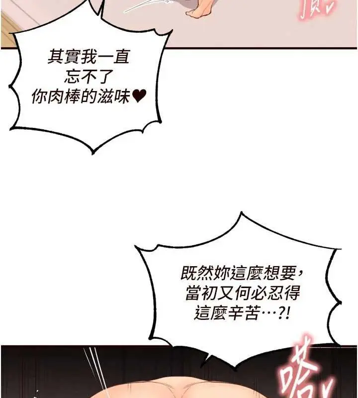 漫画《熟女自助餐》第66话第66张图