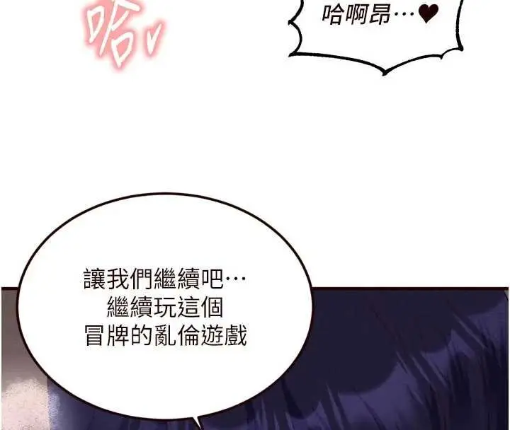 漫画《熟女自助餐》第66话第68张图