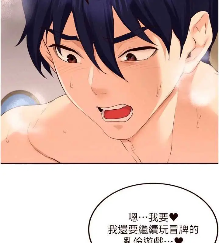 漫画《熟女自助餐》第66话第69张图