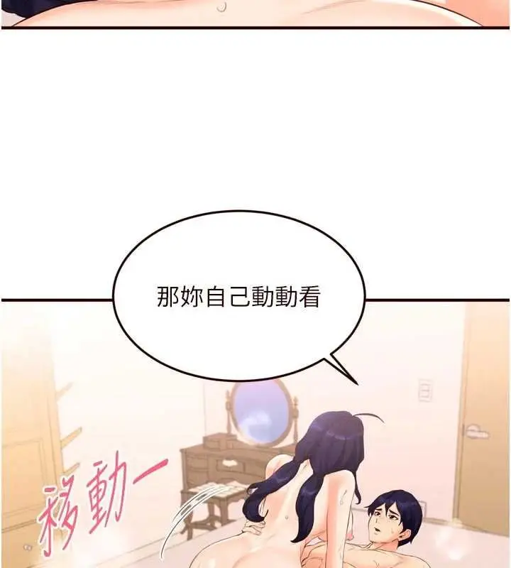 漫画《熟女自助餐》第66话第71张图
