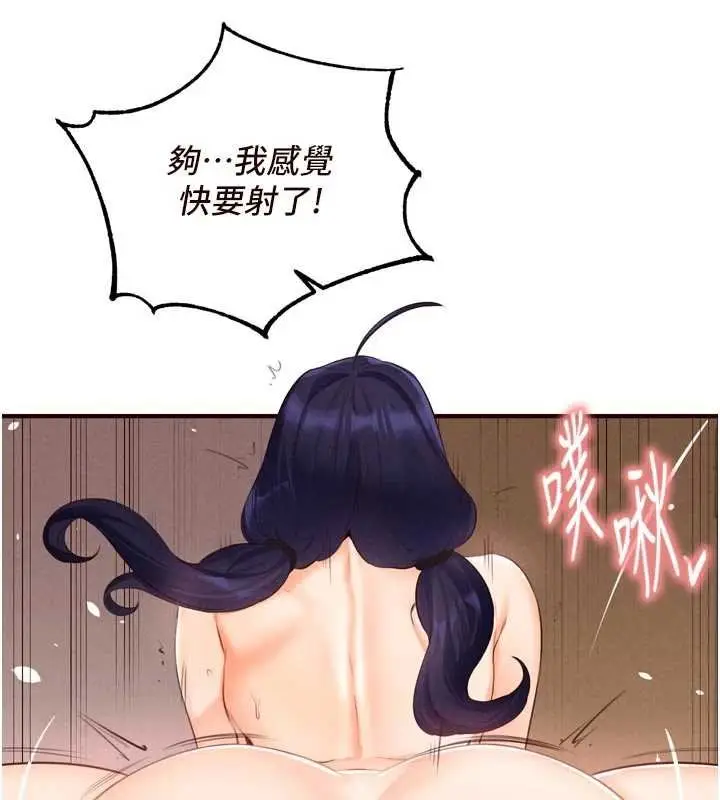 漫画《熟女自助餐》第66话第80张图