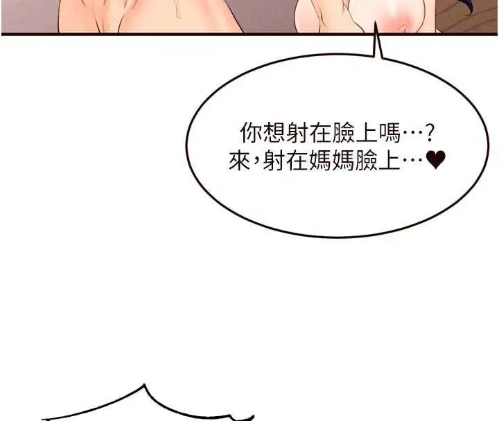 漫画《熟女自助餐》第66话第85张图