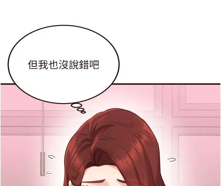 漫画《熟女自助餐》第67话第106张图