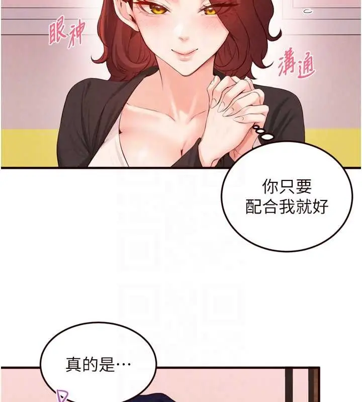 漫画《熟女自助餐》第67话第107张图