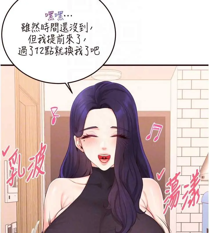 漫画《熟女自助餐》第67话第109张图