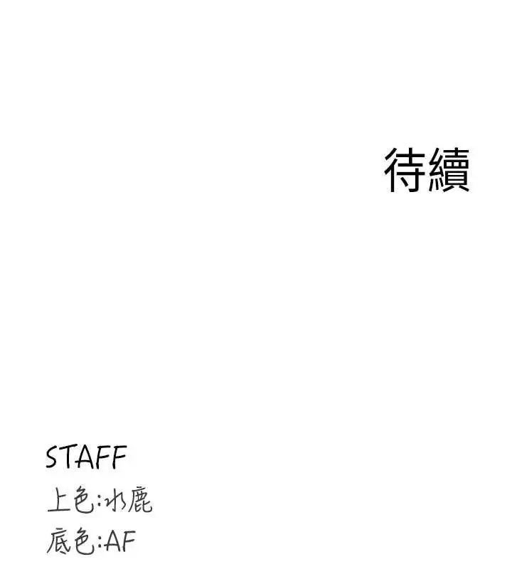 漫画《熟女自助餐》第67话第118张图