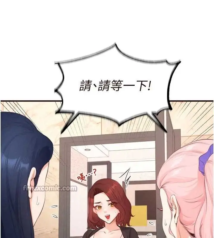 漫画《熟女自助餐》第67话第14张图