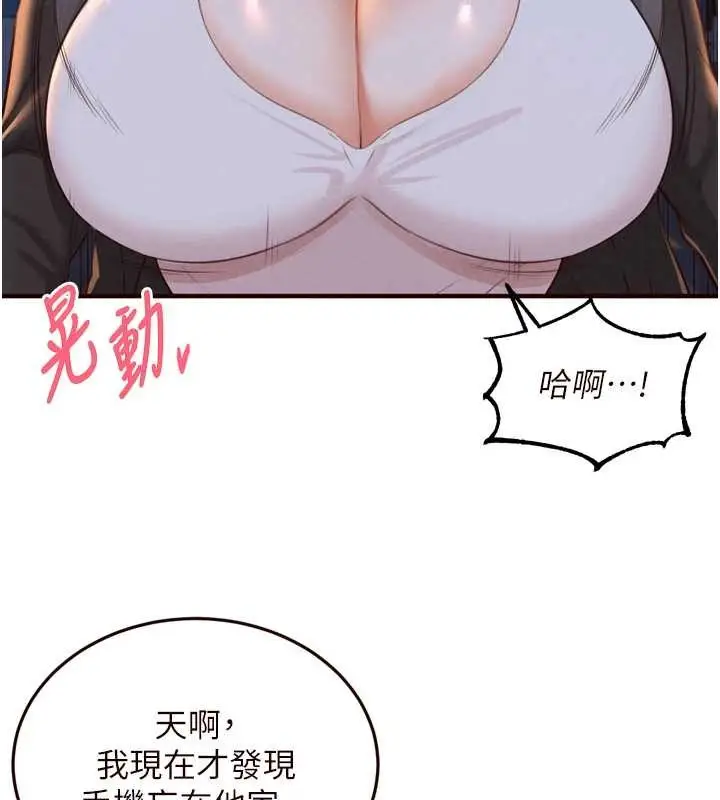 漫画《熟女自助餐》第67话第2张图