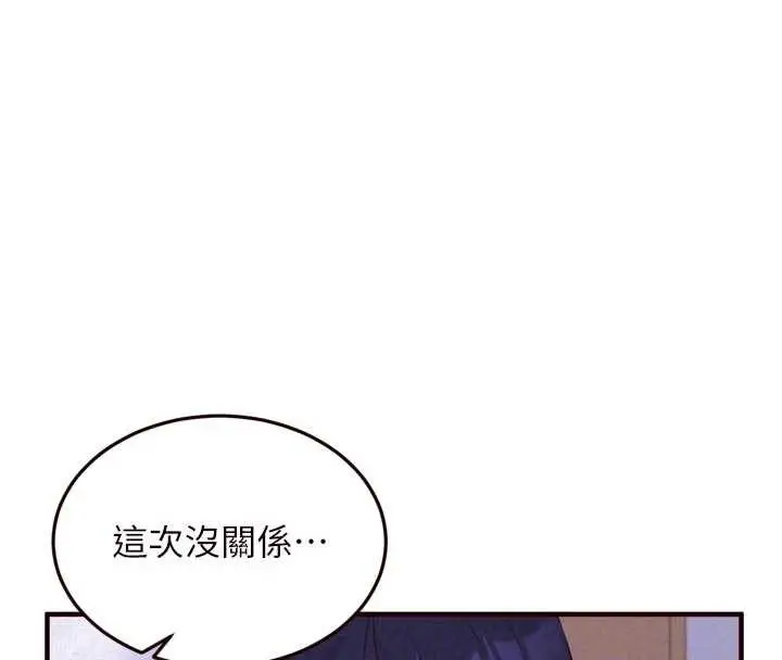 漫画《熟女自助餐》第67话第21张图
