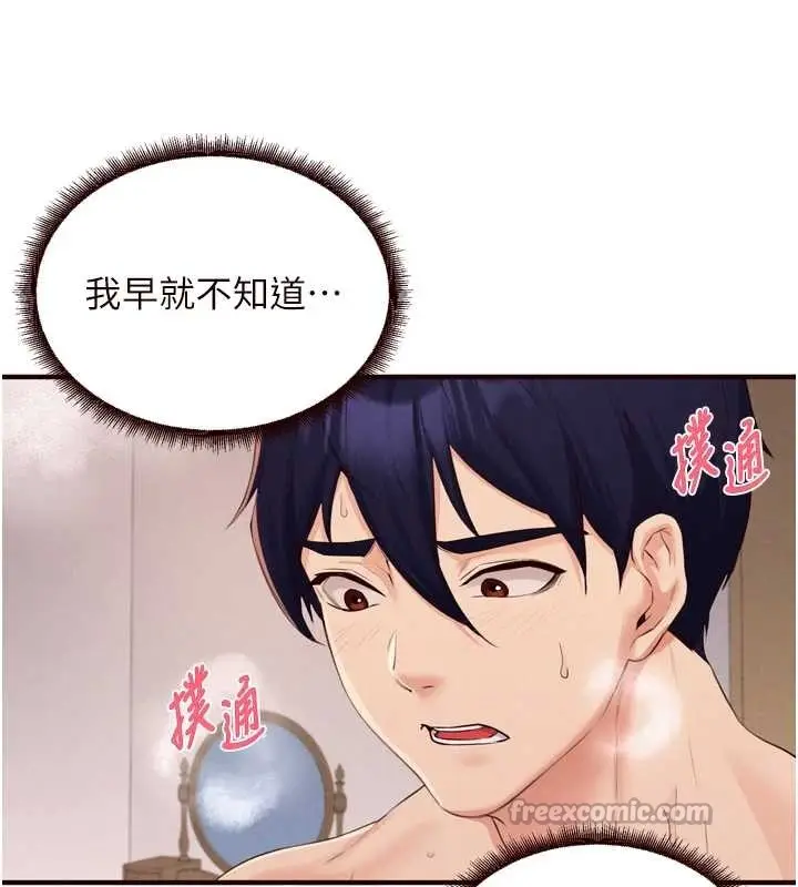 漫画《熟女自助餐》第67话第28张图