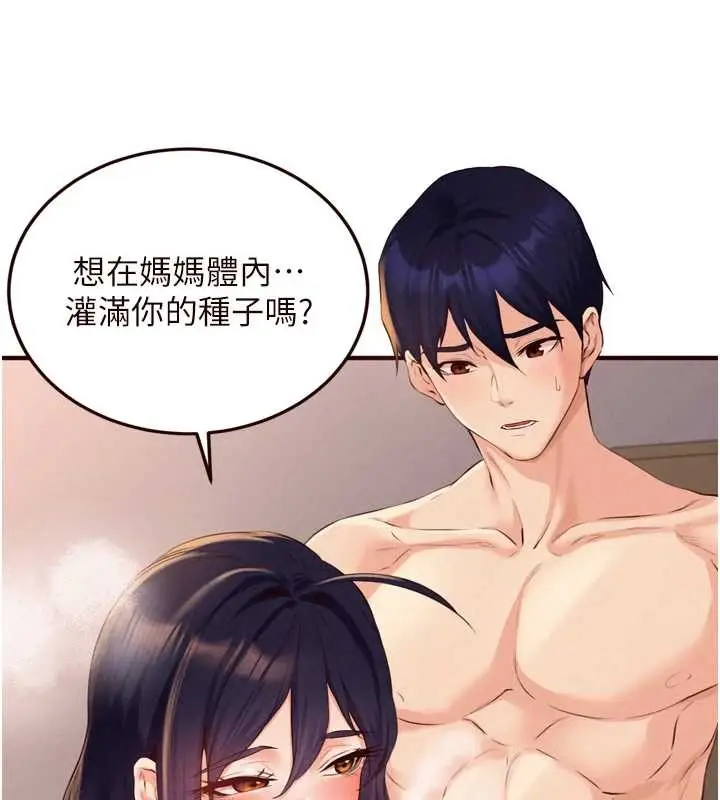漫画《熟女自助餐》第67话第34张图