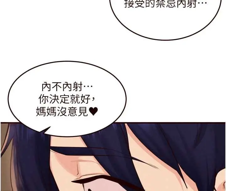 漫画《熟女自助餐》第67话第37张图