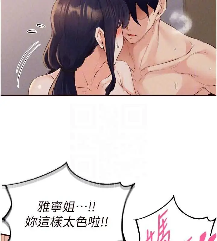 漫画《熟女自助餐》第67话第61张图