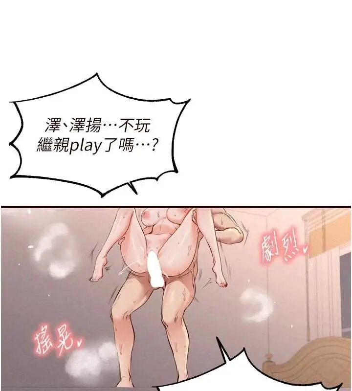 漫画《熟女自助餐》第67话第65张图